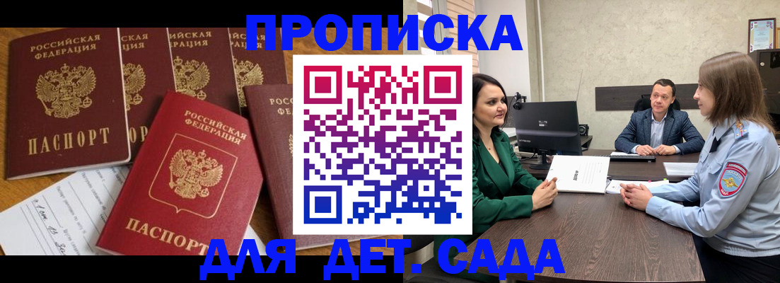 временная регистрация для школы в Миллерово