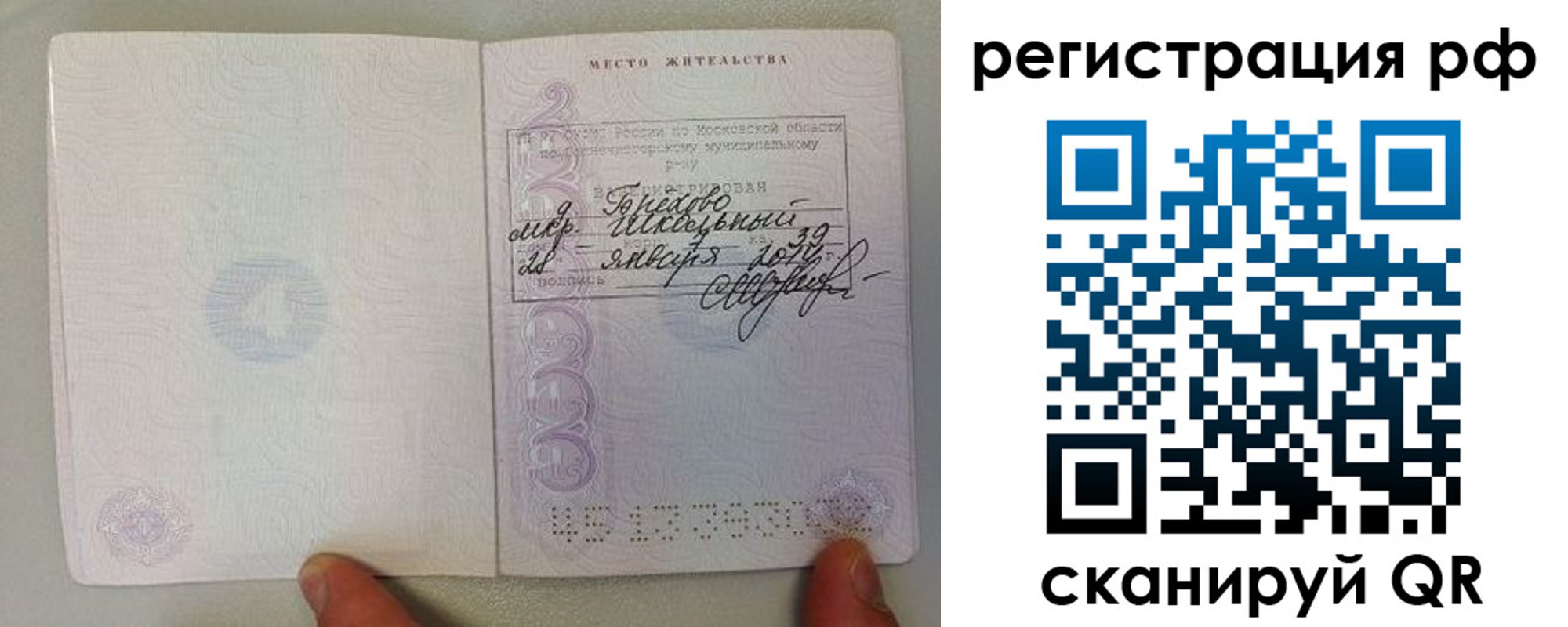 прописка регистрация в Миллерово