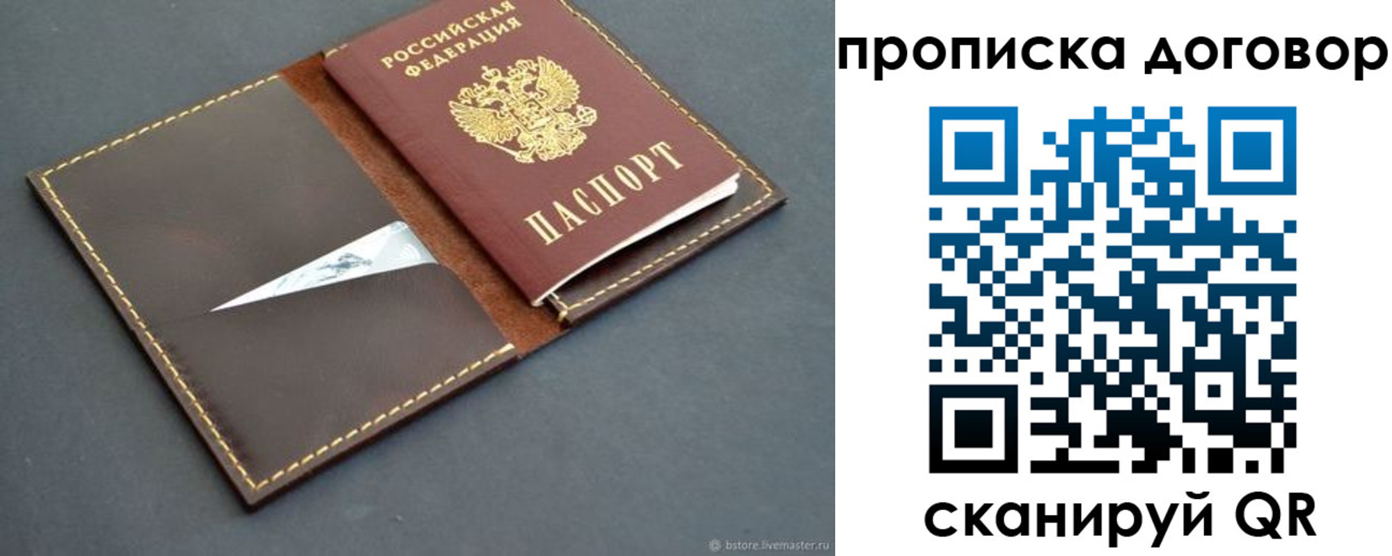 прописка для работы в Миллерово