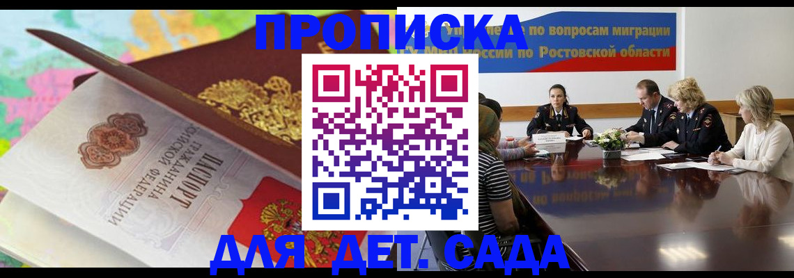 временная регистрация для всех в Миллерово