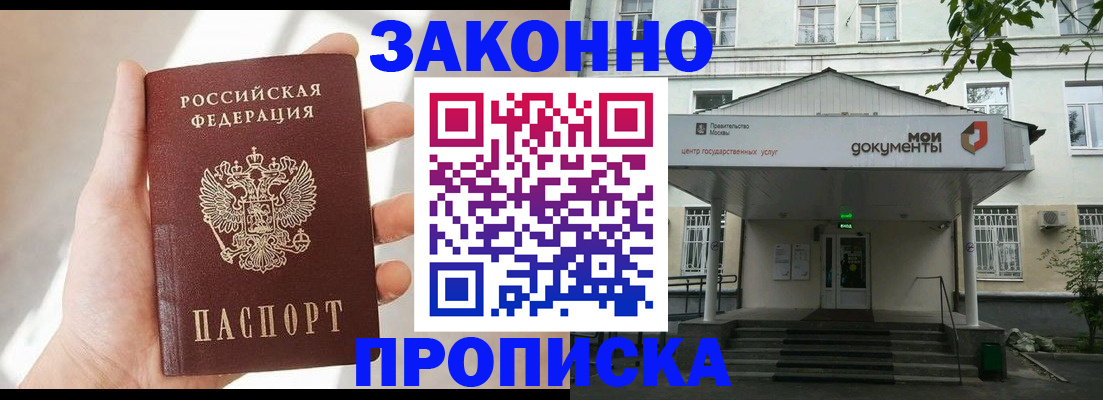 прописка регистрация в Миллерово