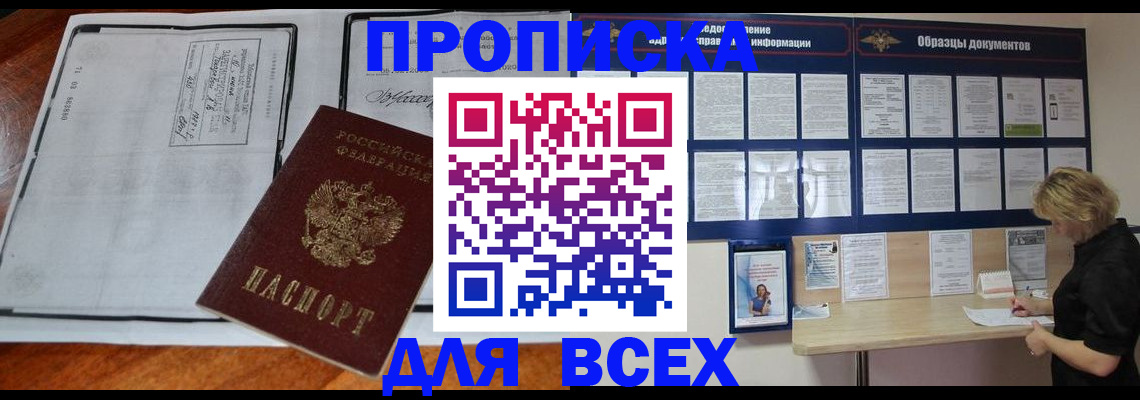 прописка поиск в Миллерово