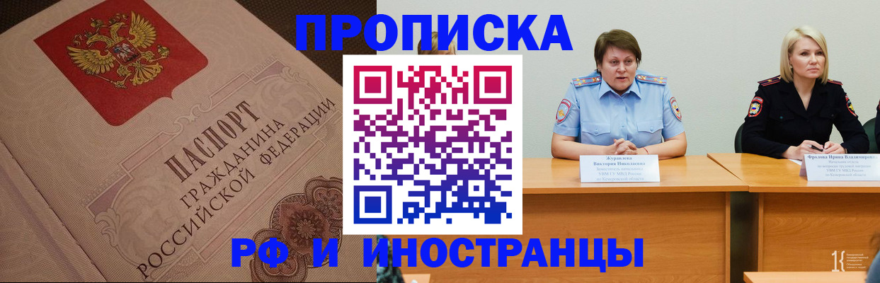 прописка законно в Миллерово