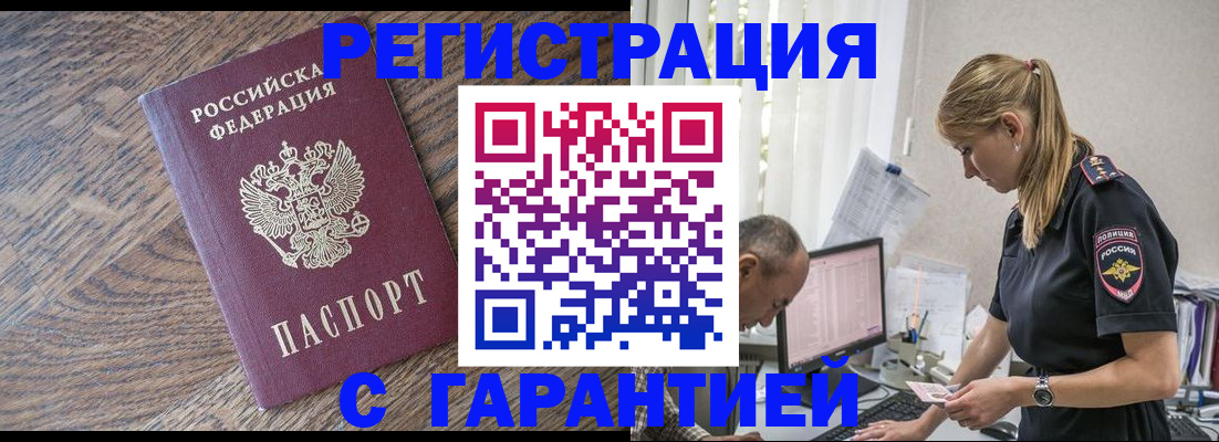 прописка для работы в Миллерово