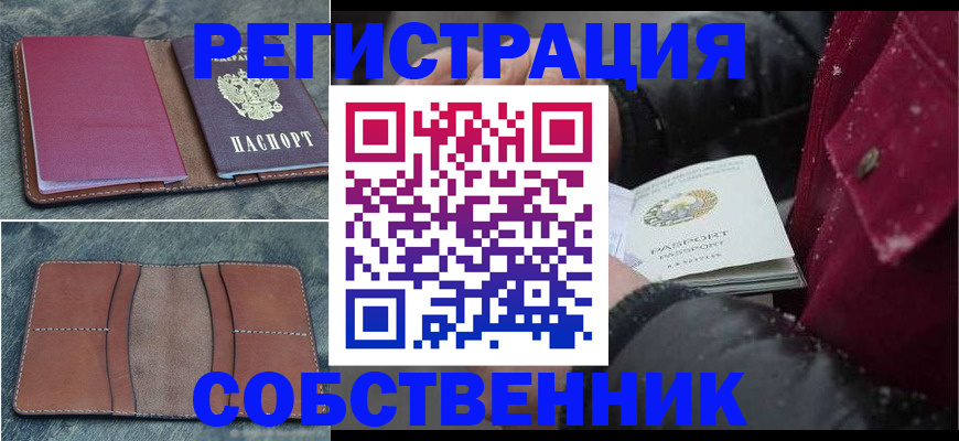 временная регистрация купить в Миллерово