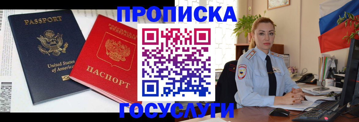 прописка паспорт в Миллерово